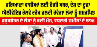 Haryana Railway News