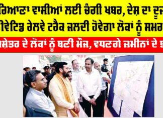 Haryana Railway News