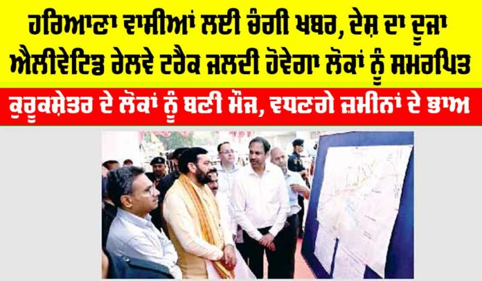 Haryana Railway News