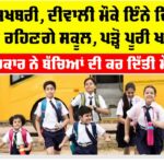 Haryana School Holidays