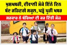 Haryana School Holidays