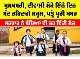 Haryana School Holidays