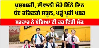 Haryana School Holidays