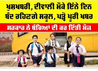 Haryana School Holidays