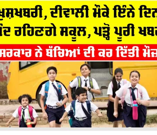 Haryana School Holidays