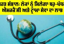 Health News: ਵਿਸ਼ਵ ਬੈਂਕ ਨੇ ਕੇਰਲ ਦੇ ਸਿਹਤ ਸੁਧਾਰ ਪ੍ਰੋਗਰਾਮ ਨੂੰ ਦਿੱਤੀ ਮਨਜ਼ੂਰੀ Health News