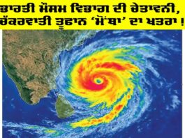 IMD Alert: ਭਾਰਤੀ ਮੌਸਮ ਵਿਭਾਗ ਦੀ ਚੇਤਾਵਨੀ, ਚੱਕਰਵਾਤੀ ਤੂਫਾਨ ‘ਮੋਂਥਾ’ ਦਾ ਖ਼ਤਰਾ IMD Alert