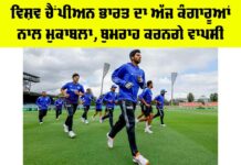 IND vs AUS: ਵਿਸ਼ਵ ਚੈਂਪੀਅਨ ਭਾਰਤ ਦਾ ਅੱਜ ਕੰਗਾਰੂਆਂ ਨਾਲ ਮੁਕਾਬਲਾ, ਬੁਮਰਾਹ ਕਰਨਗੇ ਵਾਪਸੀ IND vs AUS