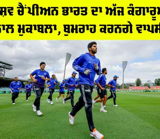 IND vs AUS: ਵਿਸ਼ਵ ਚੈਂਪੀਅਨ ਭਾਰਤ ਦਾ ਅੱਜ ਕੰਗਾਰੂਆਂ ਨਾਲ ਮੁਕਾਬਲਾ, ਬੁਮਰਾਹ ਕਰਨਗੇ ਵਾਪਸੀ IND vs AUS