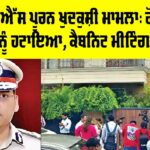 IPS Puran suicide case