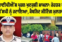 IPS Puran suicide case