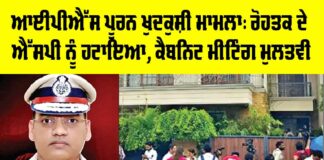 IPS Puran suicide case