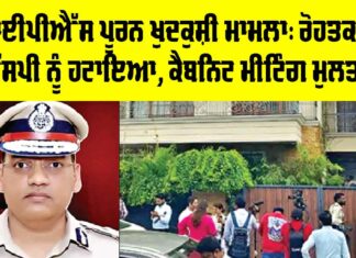 IPS Puran suicide case