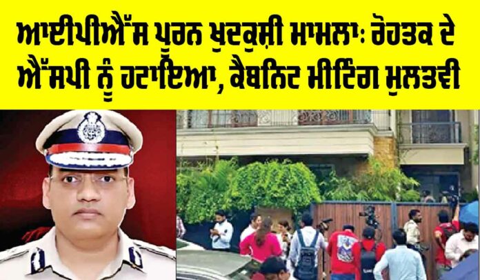 IPS Puran suicide case