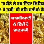 India Gold News