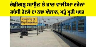 Indian Railways Update