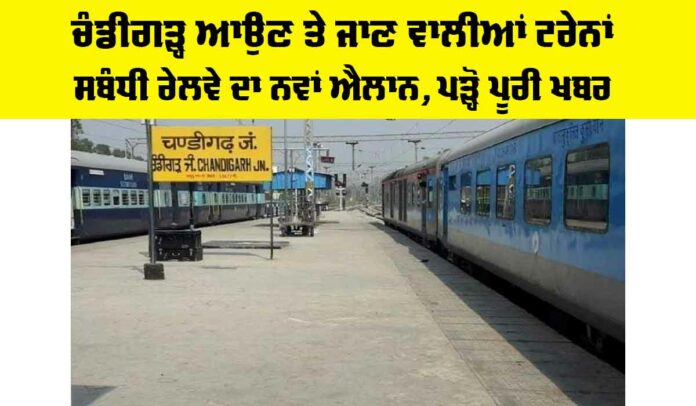 Indian Railways Update
