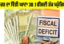 India's Fiscal Deficit