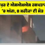 Jaipur Hospital Fire