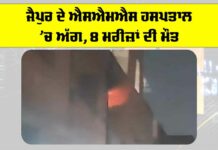 Jaipur Hospital Fire