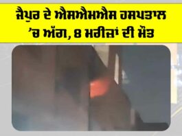 Jaipur Hospital Fire