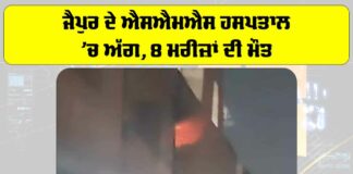 Jaipur Hospital Fire