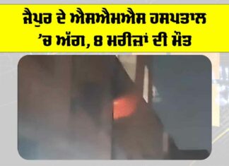 Jaipur Hospital Fire