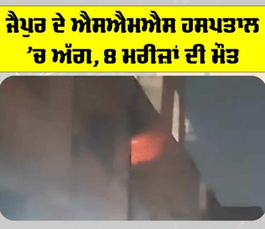 Jaipur Hospital Fire