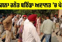 Kangana Ranaut in Bathinda: ਕੰਗਨਾ ਰਨੌਤ ਬਠਿੰਡਾ ਅਦਾਲਤ ’ਚ ਪੇਸ਼, ਜਾਣੋ ਕਿਸ ਮਾਮਲੇ ‘ਚ ਹੈ ਪੇਸ਼ੀ Kangana Ranaut in Bathinda