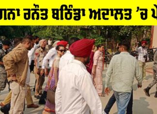 Kangana Ranaut in Bathinda: ਕੰਗਨਾ ਰਨੌਤ ਬਠਿੰਡਾ ਅਦਾਲਤ ’ਚ ਪੇਸ਼, ਜਾਣੋ ਕਿਸ ਮਾਮਲੇ ‘ਚ ਹੈ ਪੇਸ਼ੀ Kangana Ranaut in Bathinda
