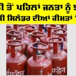 LPG Price Today