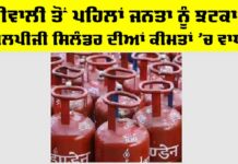 LPG Price Today