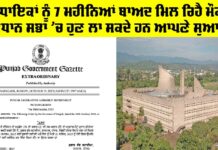 Legislative Assembly Punjab