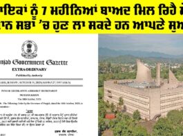Legislative Assembly Punjab