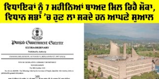 Legislative Assembly Punjab