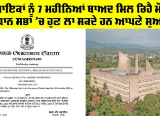 Legislative Assembly Punjab