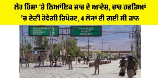 Leh Violence