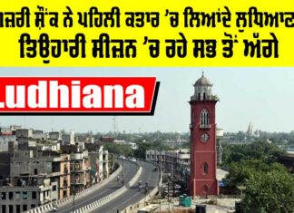Ludhiana