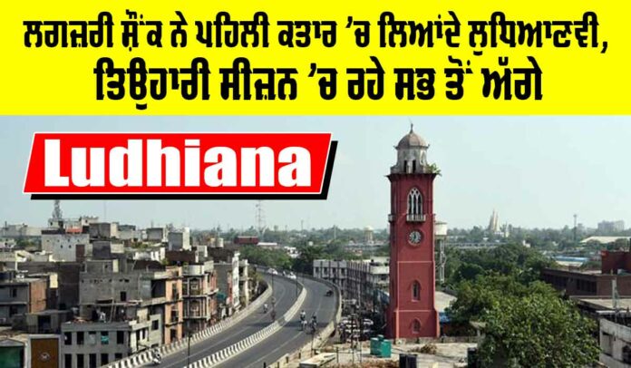 Ludhiana
