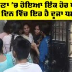 Ludhiana News