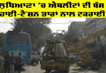 Ludhiana News