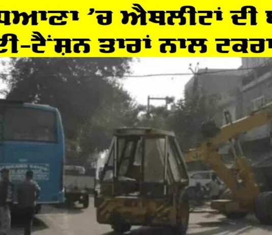 Ludhiana News