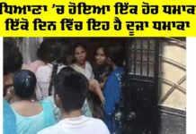 Ludhiana News