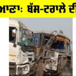 Ludhiana News: ਲੁਧਿਆਣਾ ਵਿੱਚ ਬੱਸ-ਟਰਾਲੇ ਦੀ ਟੱਕਰ, 22 ਤੋਂ ਵੱਧ ਜ਼ਖਮੀ Ludhiana News