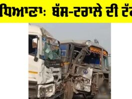 Ludhiana News