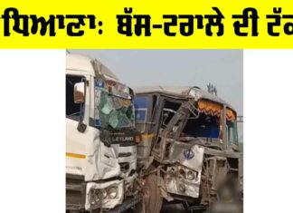 Ludhiana News: ਲੁਧਿਆਣਾ ਵਿੱਚ ਬੱਸ-ਟਰਾਲੇ ਦੀ ਟੱਕਰ, 22 ਤੋਂ ਵੱਧ ਜ਼ਖਮੀ Ludhiana News