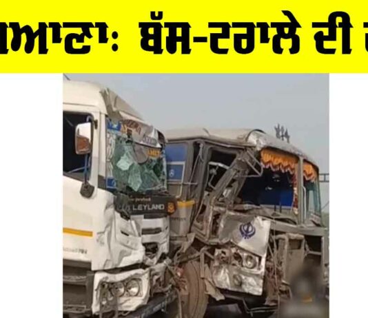 Ludhiana News: ਲੁਧਿਆਣਾ ਵਿੱਚ ਬੱਸ-ਟਰਾਲੇ ਦੀ ਟੱਕਰ, 22 ਤੋਂ ਵੱਧ ਜ਼ਖਮੀ Ludhiana News