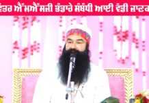 Dera Sacha Sauda: ਬਰਨਾਵਾ ’ਚ ਪਵਿੱਤਰ ਐਮਐਸਜੀ ਭੰਡਾਰੇ ਸੰਬੰਧੀ ਆਈ ਵੱਡੀ ਜਾਣਕਾਰੀ Dera Sacha Sauda