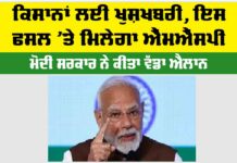 MSP Kisan News