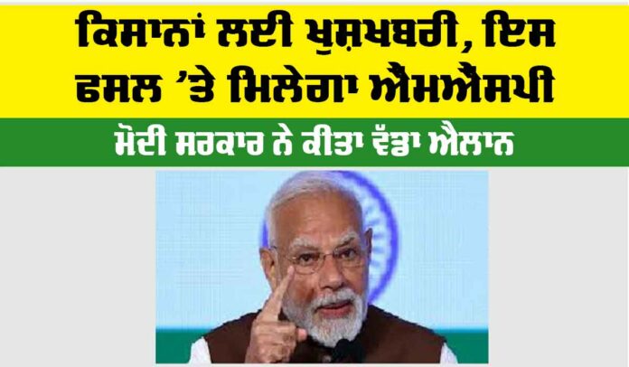 MSP Kisan News